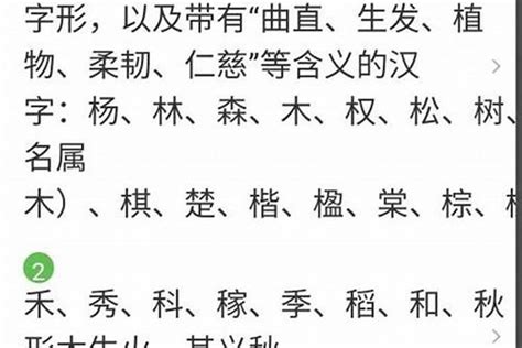 16劃的字屬木|五行属木16画的字